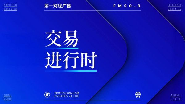 中国银河证券 9月18 14：00 交易进行时